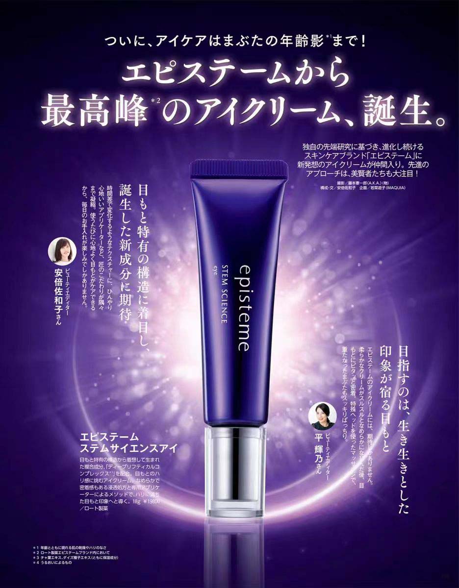 楽天市場】【国内正規品】エピステーム ステムサイエンスアイ 18g