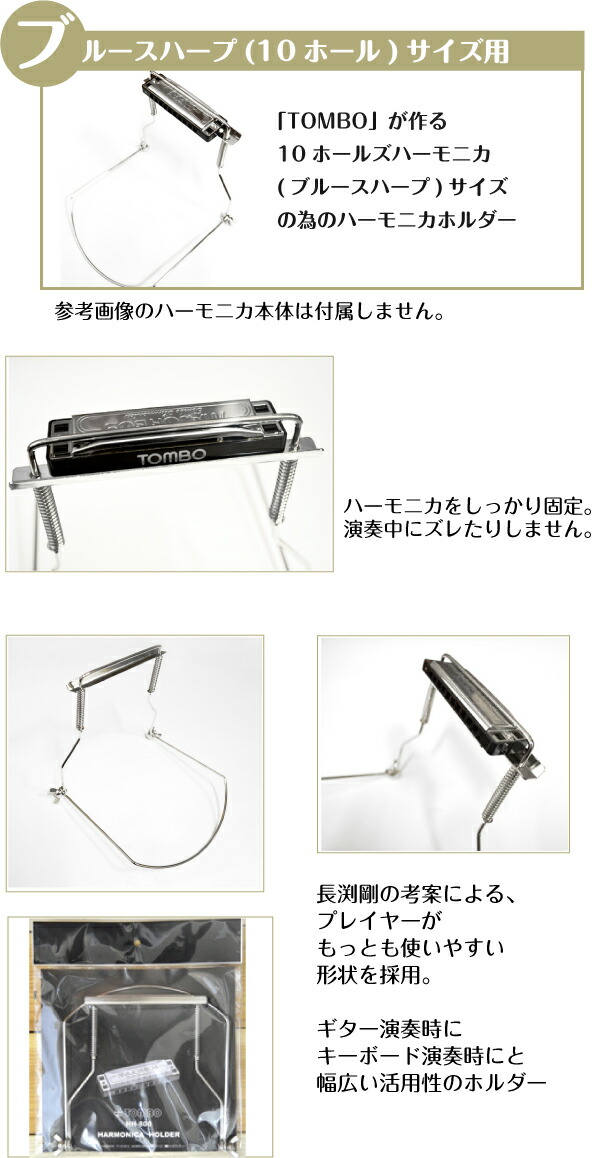 楽天市場】ハーモニカホルダー トンボ HH800 (10ホールハーモニカ専用