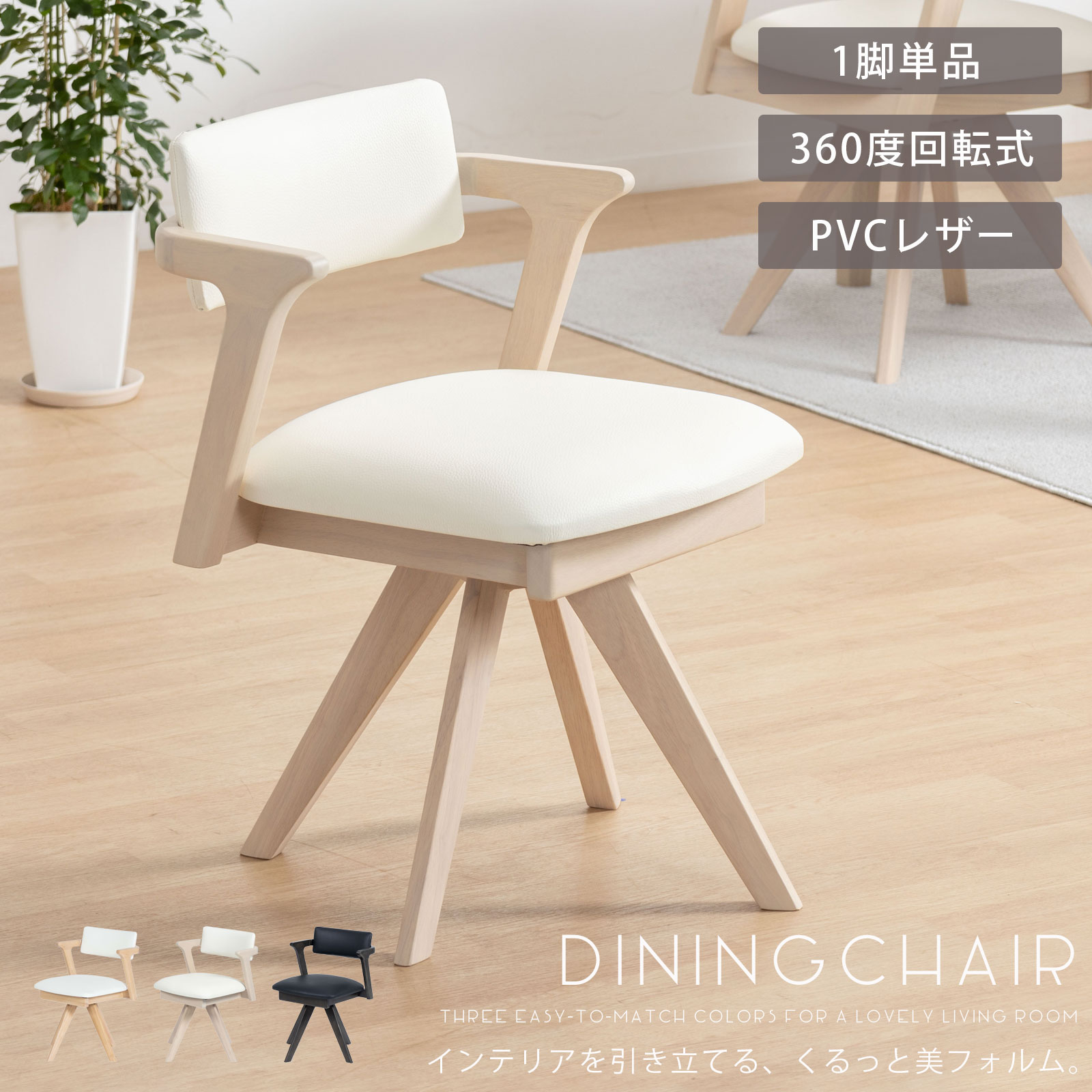 楽天市場】【最大1万円OFFクーポン配布中!】 ダイニングチェア 回転 肘