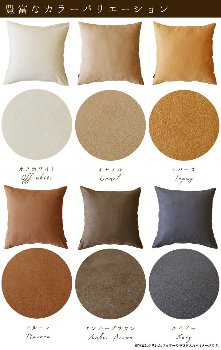 楽天市場】fabrizm クッションカバー 45角 45×45cm マイクロスエード 6