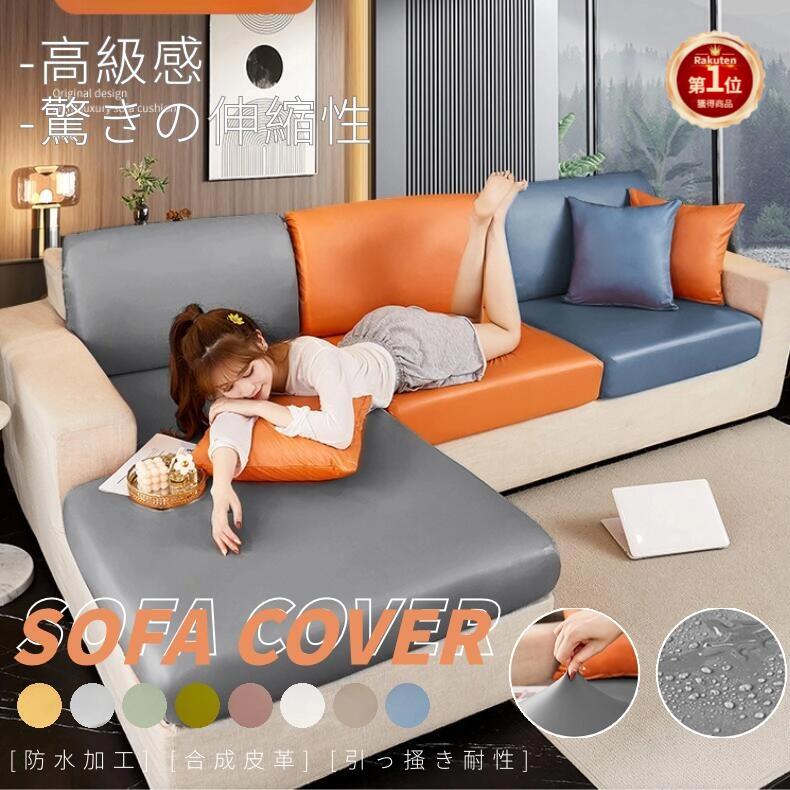 楽天市場】【楽天1位】ソファーカバー 座面カバー ソファクッション