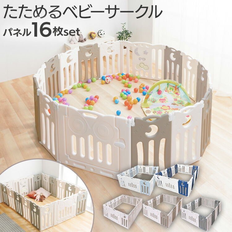 楽天市場】折りたたみサークル ベビーアイランドDX 90198 送料無料