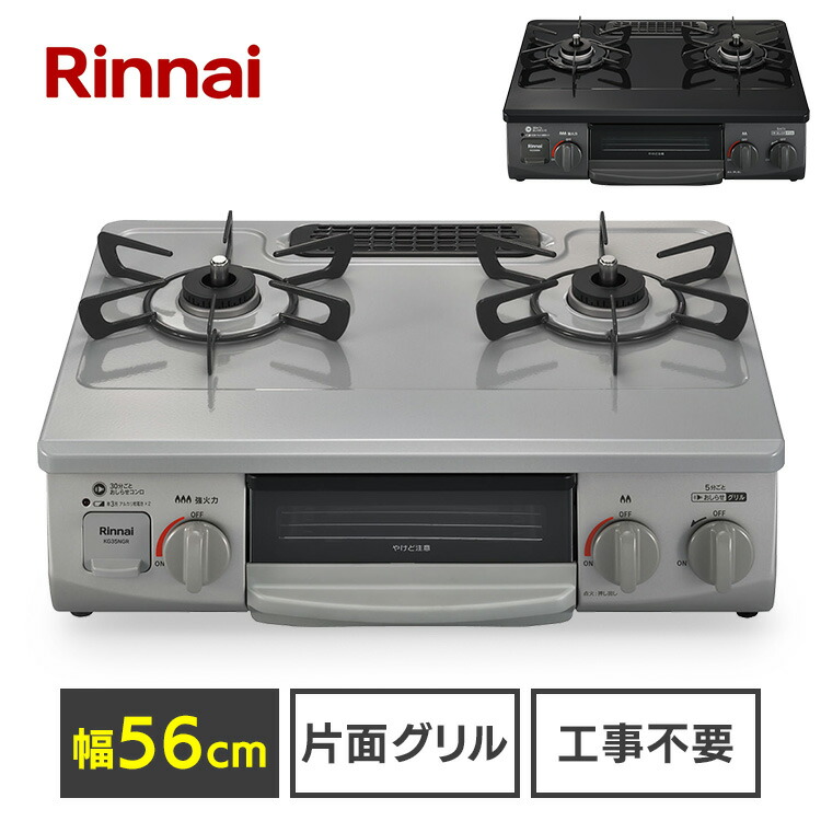 楽天市場】ガスコンロ ガステーブル リンナイ Rinnai プロパン 2口