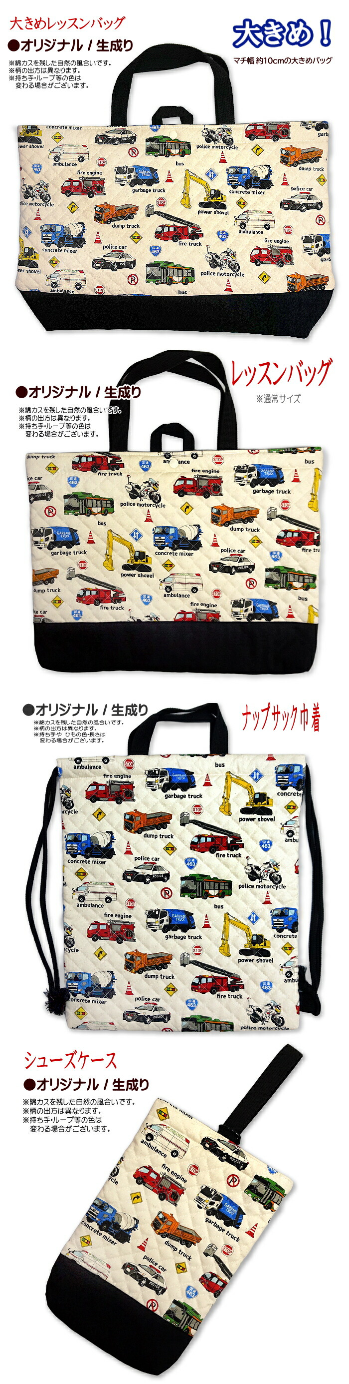 楽天市場】レッスンバッグ キルティング はたらく車 リアル 働く車 と