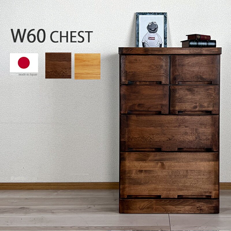 楽天市場】チェスト 完成品 4段 アルダー材 無垢材 幅60cm タンス 衣類