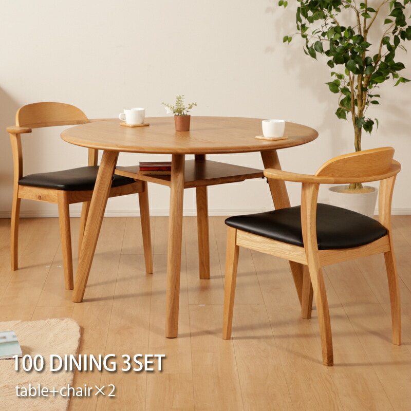 楽天市場】ダイニングセット 丸テーブル 100センチ 3点 テーブル