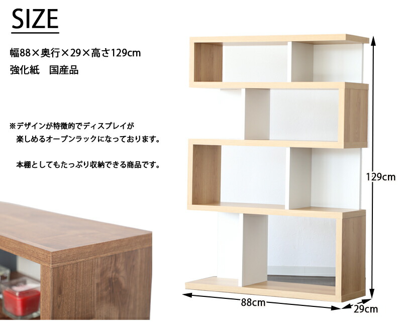 楽天市場】オープンシェルフ 木製 幅88 奥行29 高さ129 オープンラック