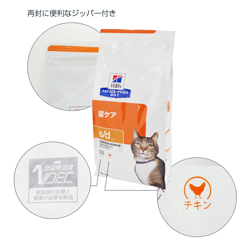 楽天市場】【ヒルズ】 猫用 s/d 2kg 尿ケア [療法食] : くにペット