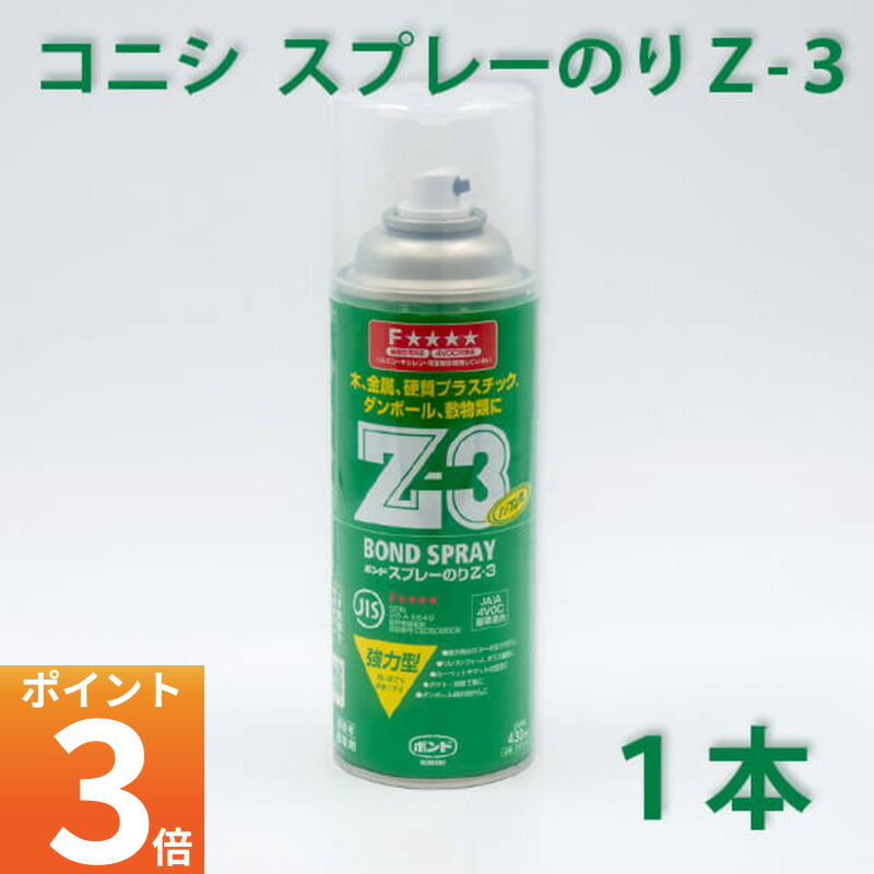 楽天市場】コニシ ボンド スプレー のり Z-3 430ml スプレーボンド