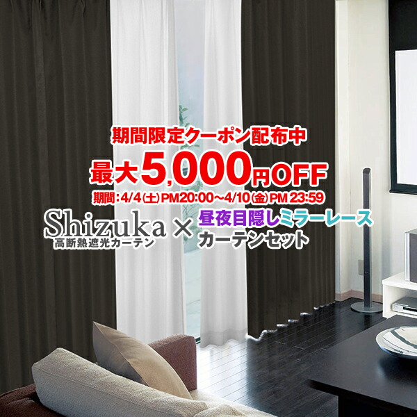 楽天市場】【最大10％OFF】3/4 20:00〜3/11 9:59省エネ節電カーテン