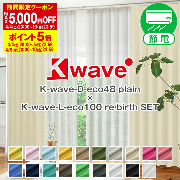 楽天市場】【最大10％OFF】3/4 20:00〜3/11 9:59省エネ節電カーテン