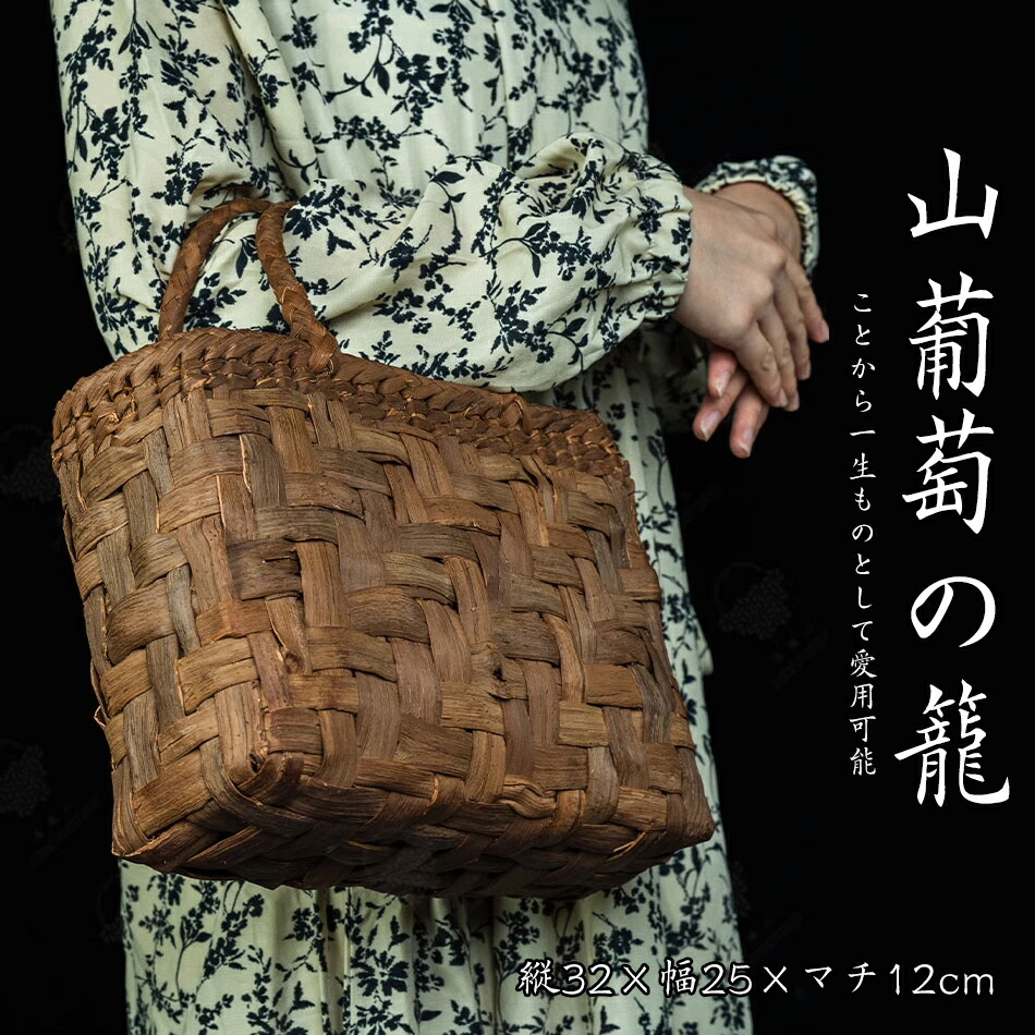 楽天市場】山葡萄かごバッグ ハンドメイド 山葡萄籠バッグ レディース