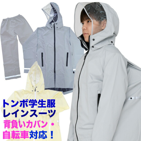 楽天市場】通学用レインスーツ上下セット ストレッチレインジョイ 男女