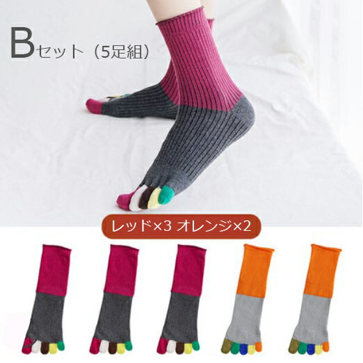 楽天市場】カラフルな指先を楽しめる！5本指 ソックス 5足組 靴下