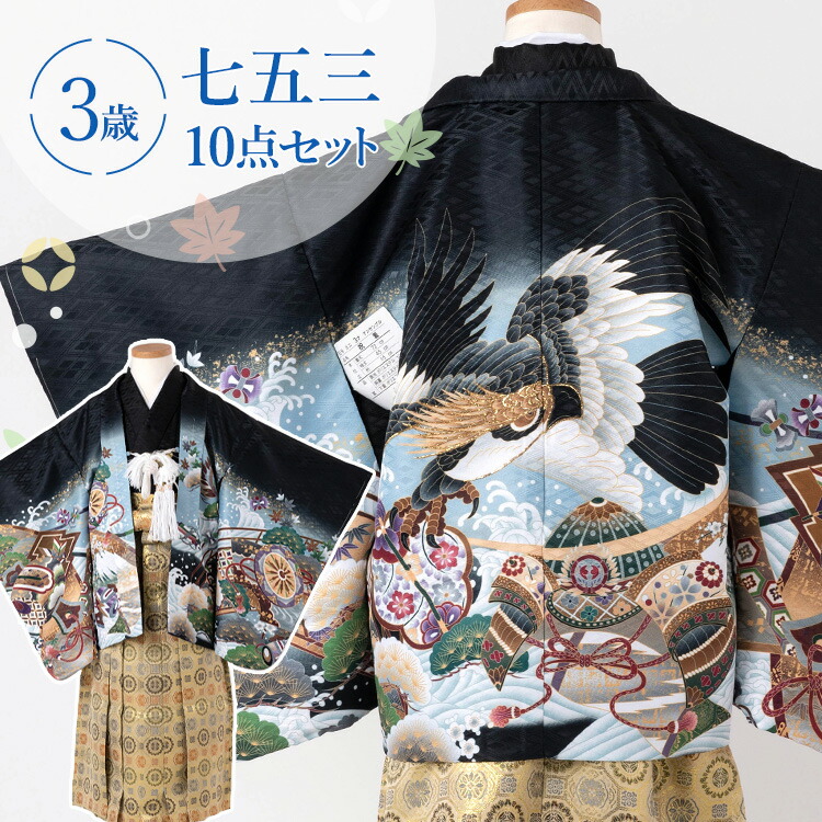 楽天市場】七五三 着物 3歳 羽織袴セット 男の子 10点フルセット