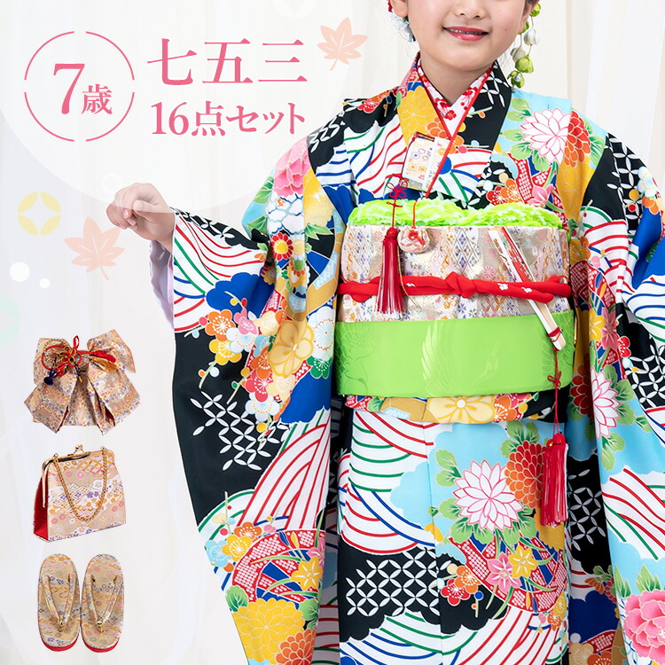 楽天市場】七五三 着物 7歳 四つ身セット(結び帯セット) 女の子 16点