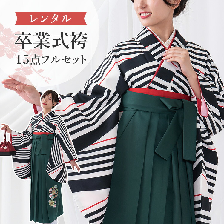 楽天市場】【レンタル】卒業式(高校/大学) 袴セット 17点フルセット 二