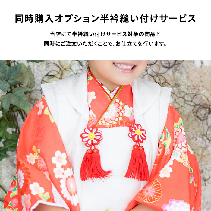 楽天市場】「京越卸屋」被布セットお仕立てオプション 半衿縫い付け 半