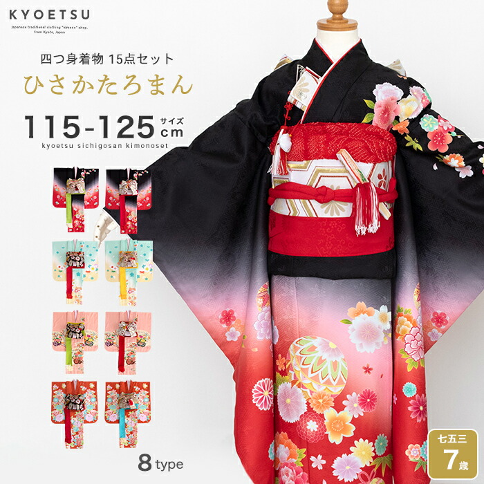 楽天市場】七五三 7歳 【 豪華15点フルセット 着物セット 】 四つ身