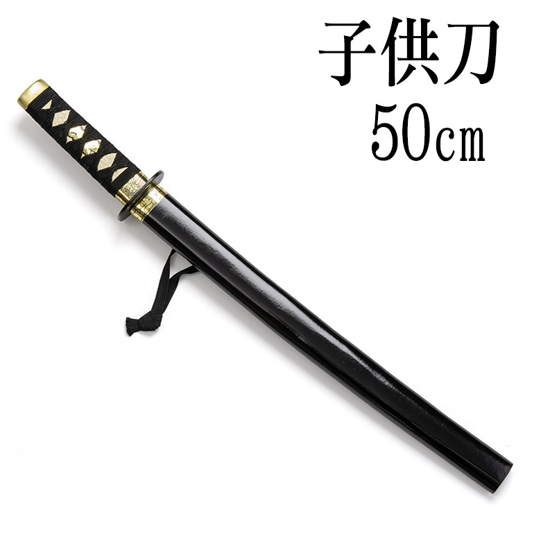 楽天市場】模造刀 日本刀 短刀 小 50cmこども キッズ : 京のみやび