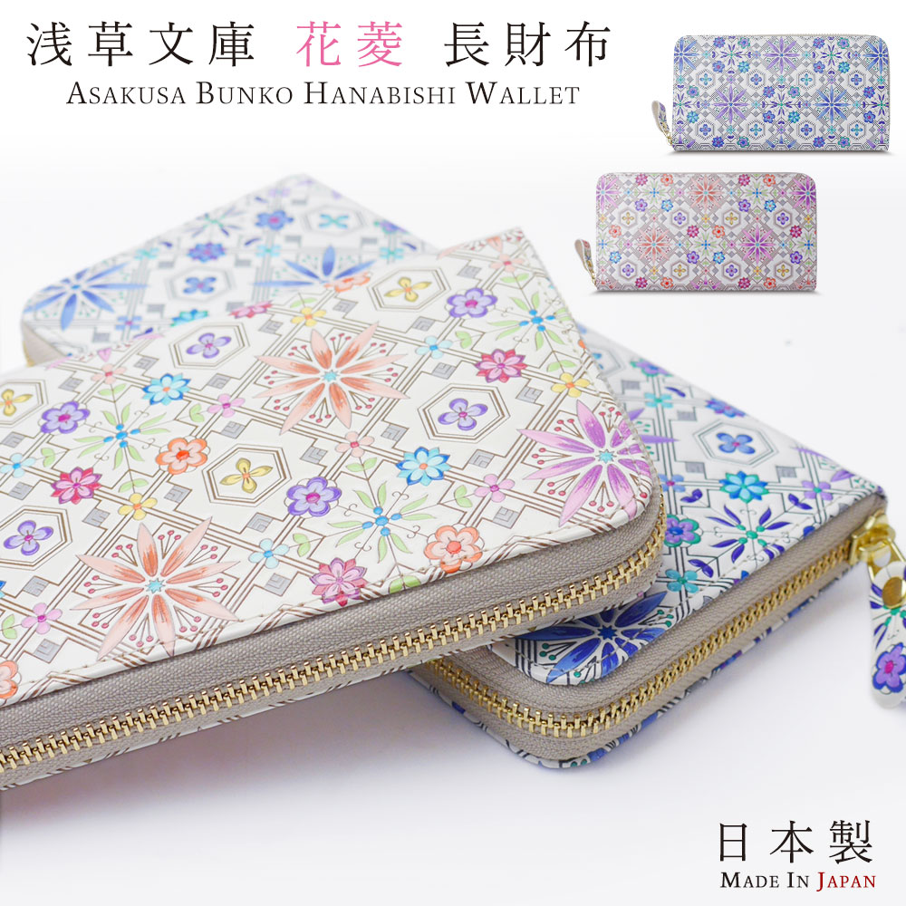 楽天市場】【スーパーSALE 10%OFFクーポン配布中!】浅草文庫 花菱 日本