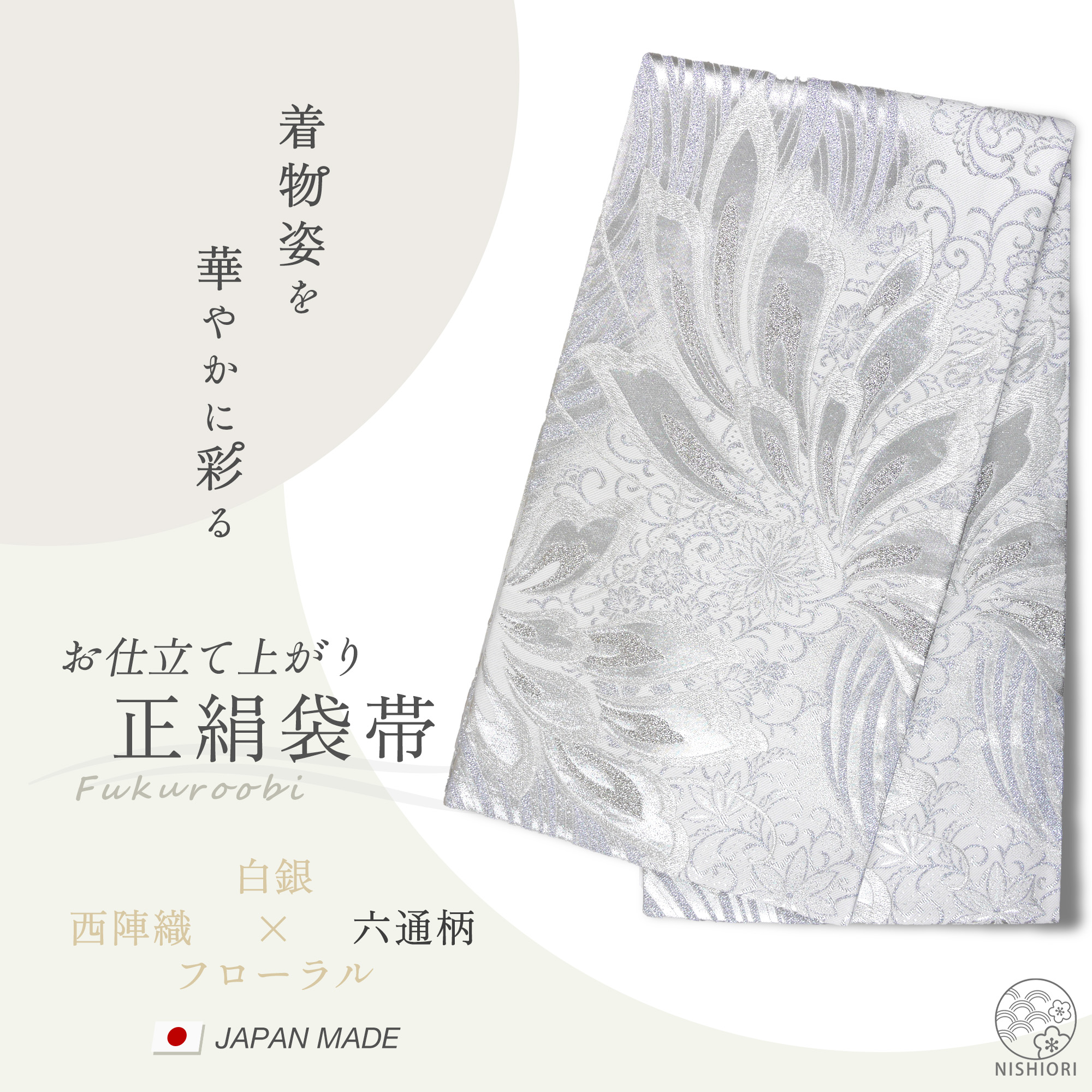 楽天市場】【スーパーSALE 10%OFFクーポン配布中!】西陣 帯 正絹 袋帯