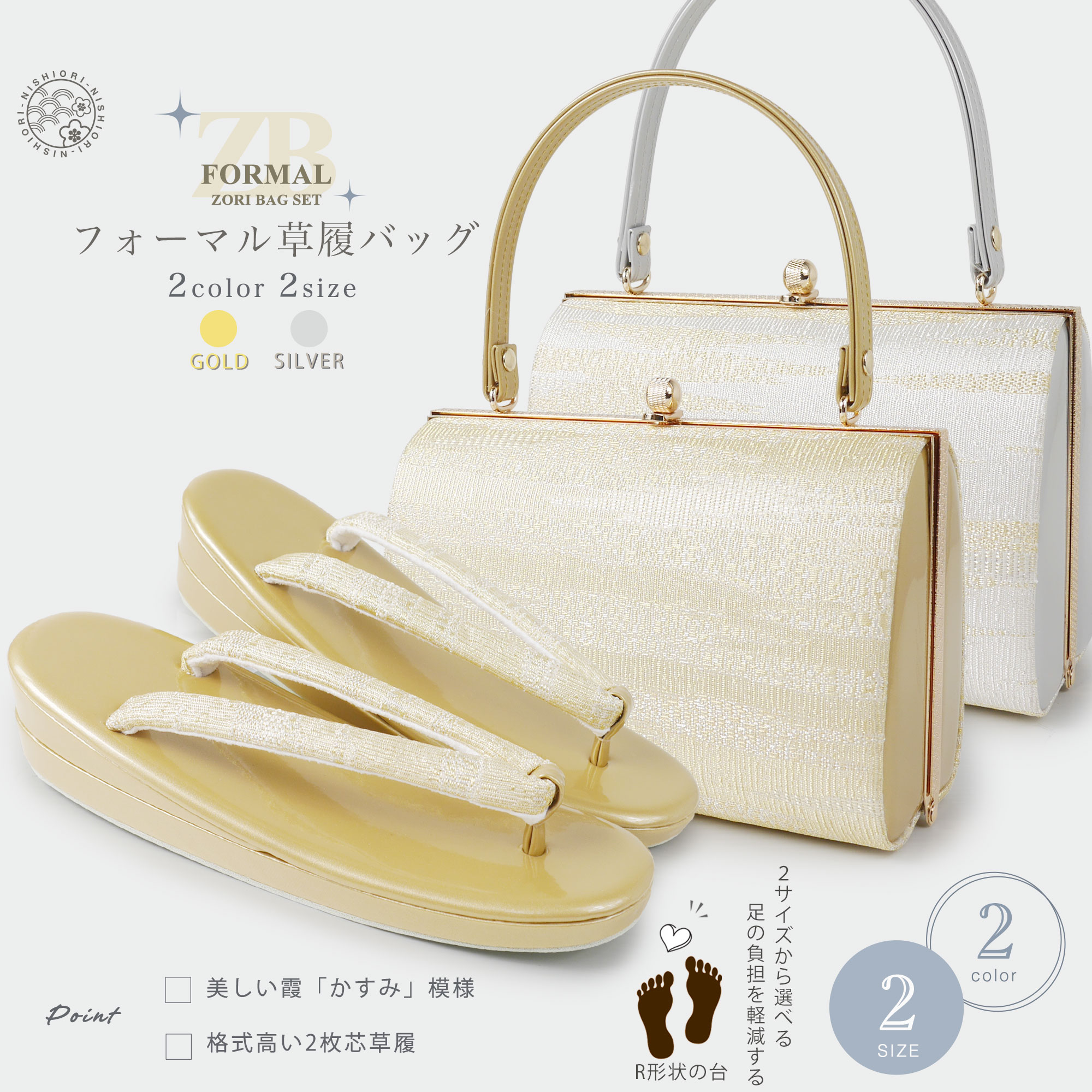 楽天市場】高級帯地 霞 草履バッグ セット 選べる2色 2サイズ フリー