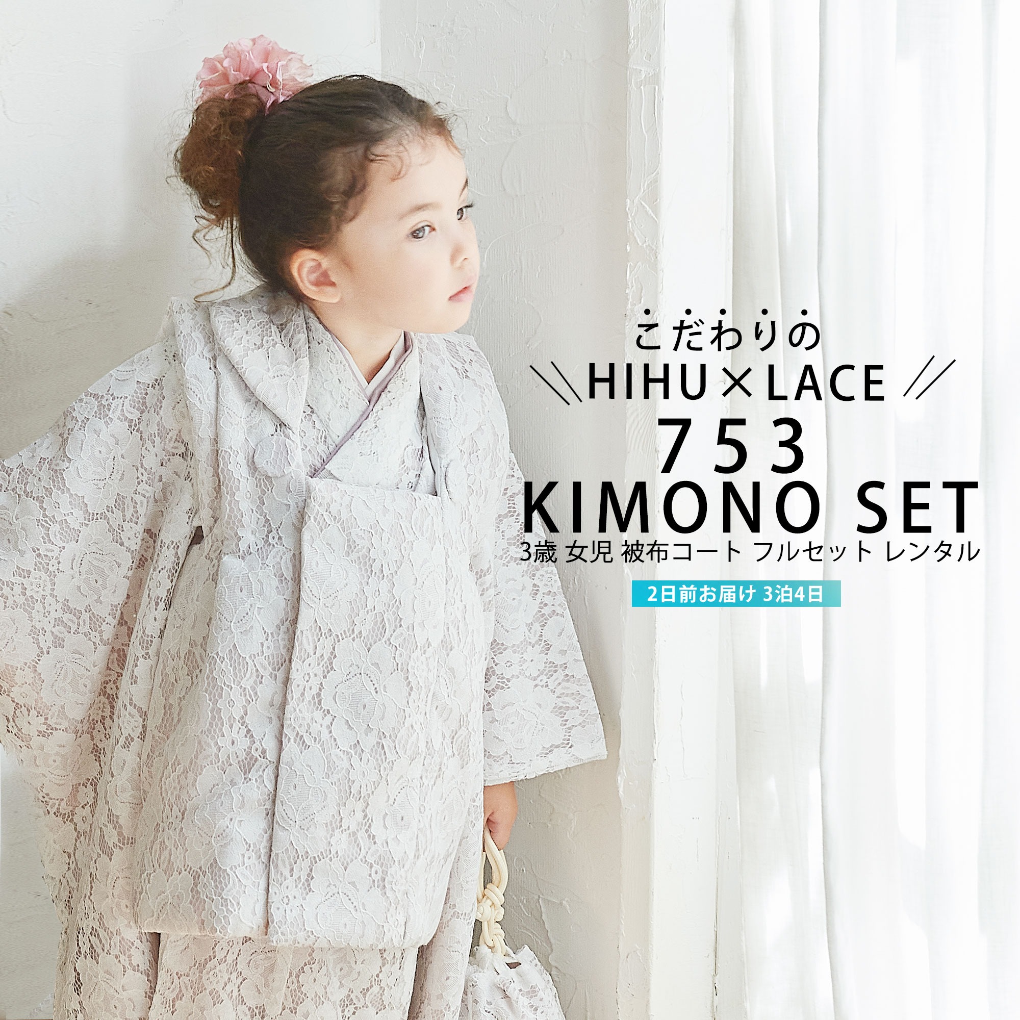 楽天市場】七五三 レースの通販