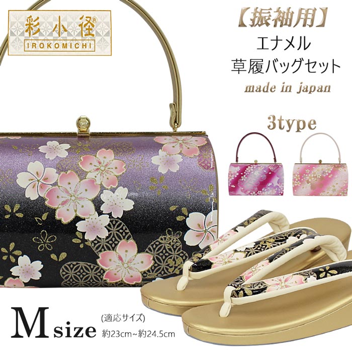 楽天市場】草履バッグセット 彩小径 いろこみち エナメル 振袖