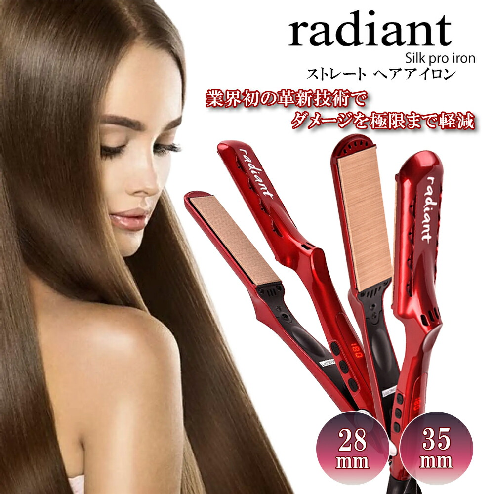 ラディアント アイロン」の人気商品一覧 | 安い商品を通販サイトから