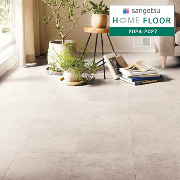 楽天市場】【＊送料無料（1都3県）】サンゲツ HOME FLOOR 2024-2027