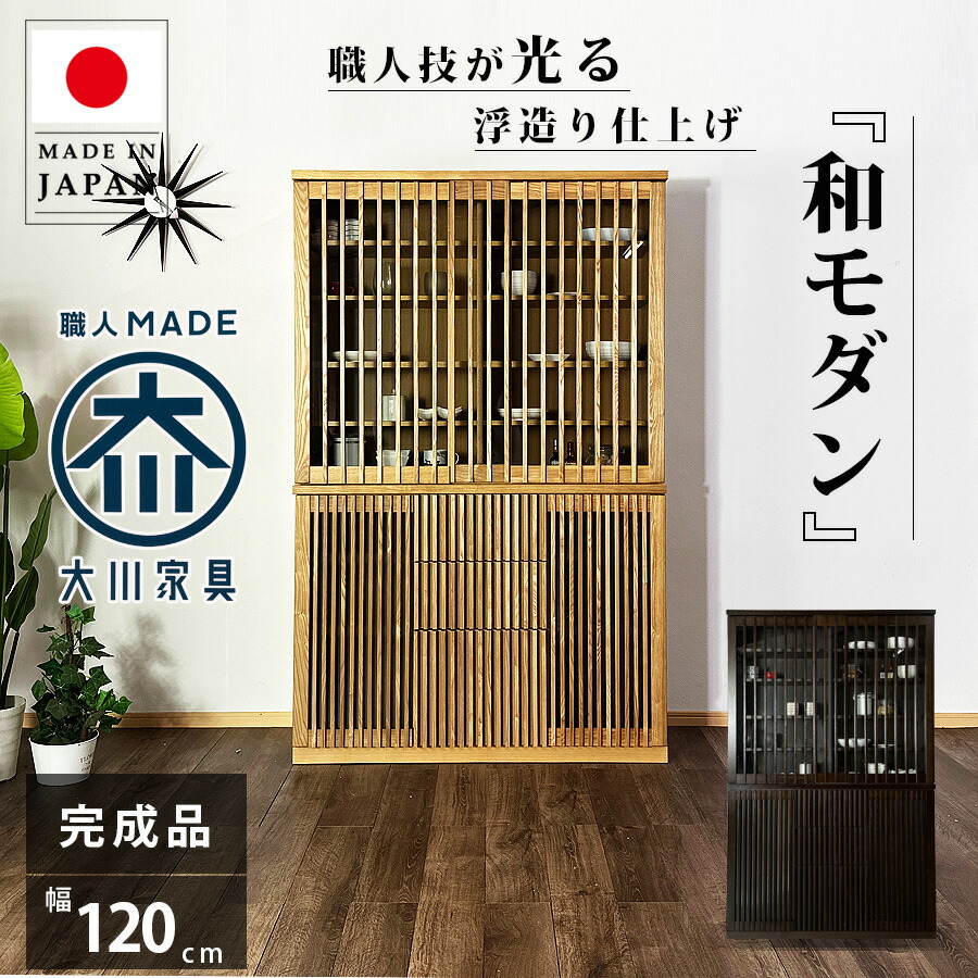 楽天市場】5日限定8％offクーポン 食器棚 完成品 幅120 おしゃれ