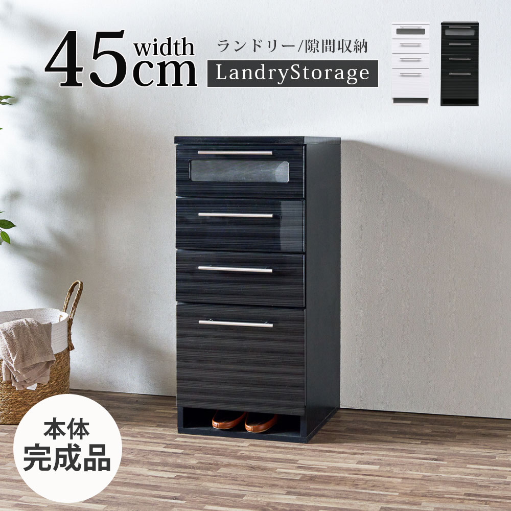 楽天市場】チェスト サニタリー収納 隙間収納 幅45 45幅 サニタリー