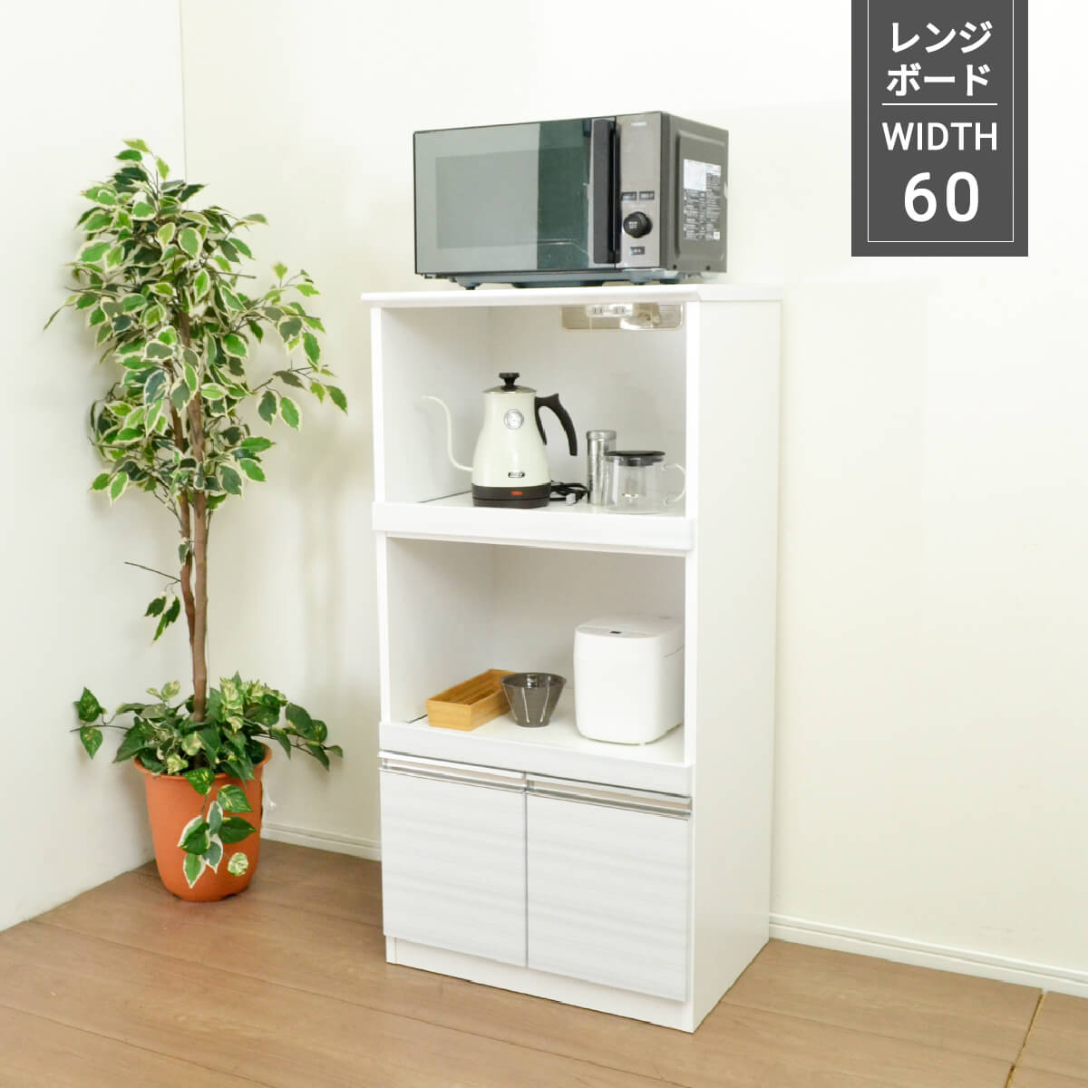 楽天市場】【P10倍＆各種クーポン配布】レンジボード 幅 60cm キッチン