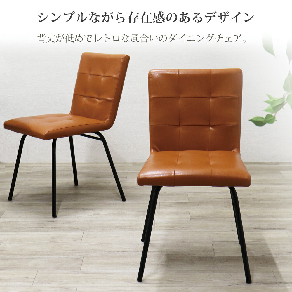 楽天市場】ダイニングチェア 2脚セット チェア いす チェアー 低め
