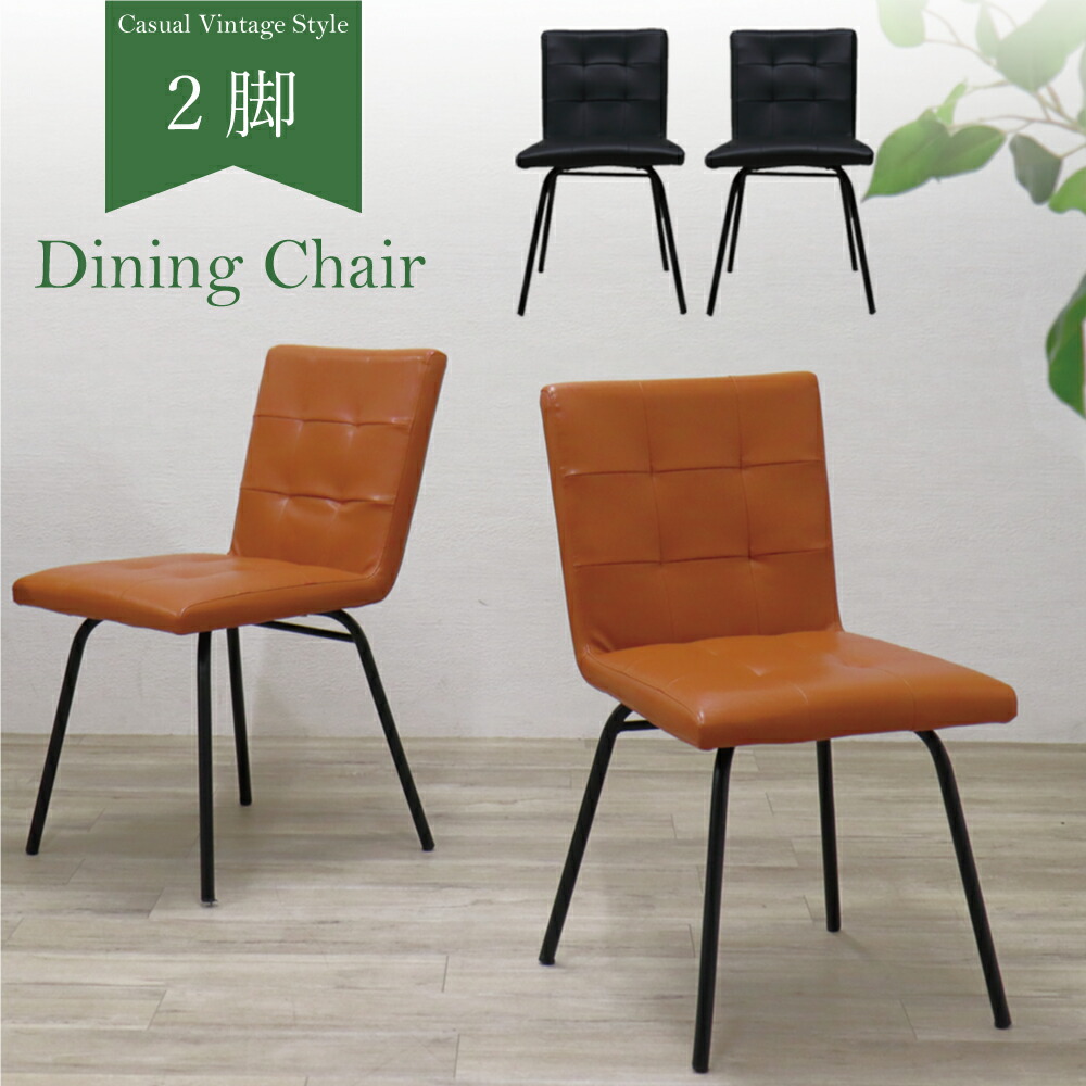 楽天市場】ダイニングチェア 2脚セット チェア いす チェアー 低め