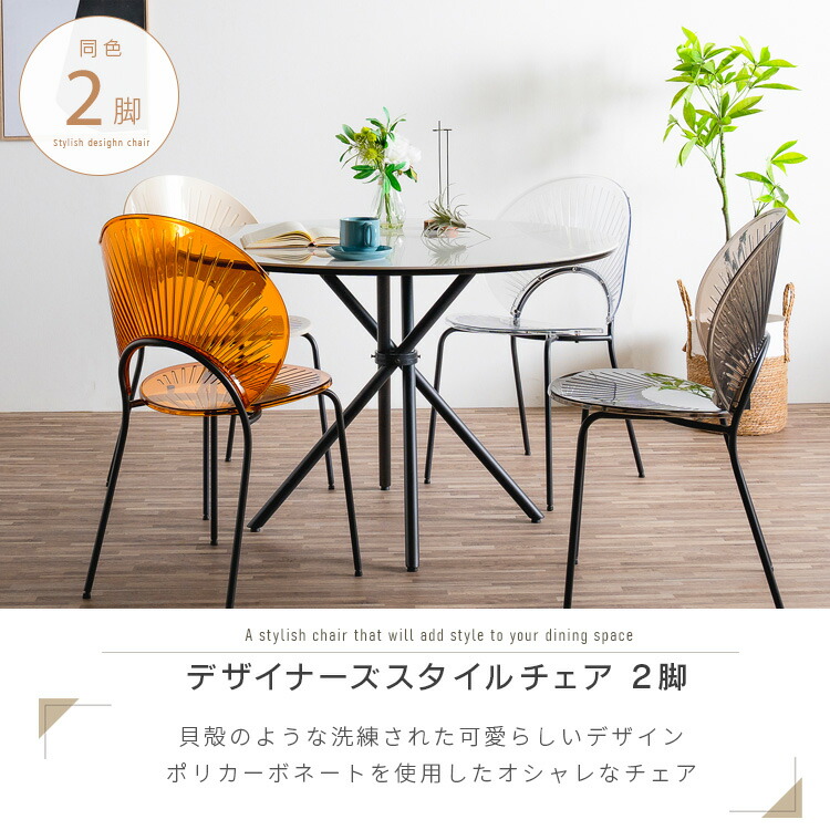 楽天市場】透明 ダイニングチェア 2脚セット クリア 半透明 おしゃれ