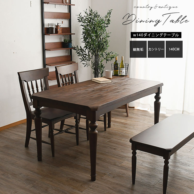 楽天市場】【4日20時よりｽｰﾊﾟｰｾｰﾙ】140クラシックダイニングテーブル 4