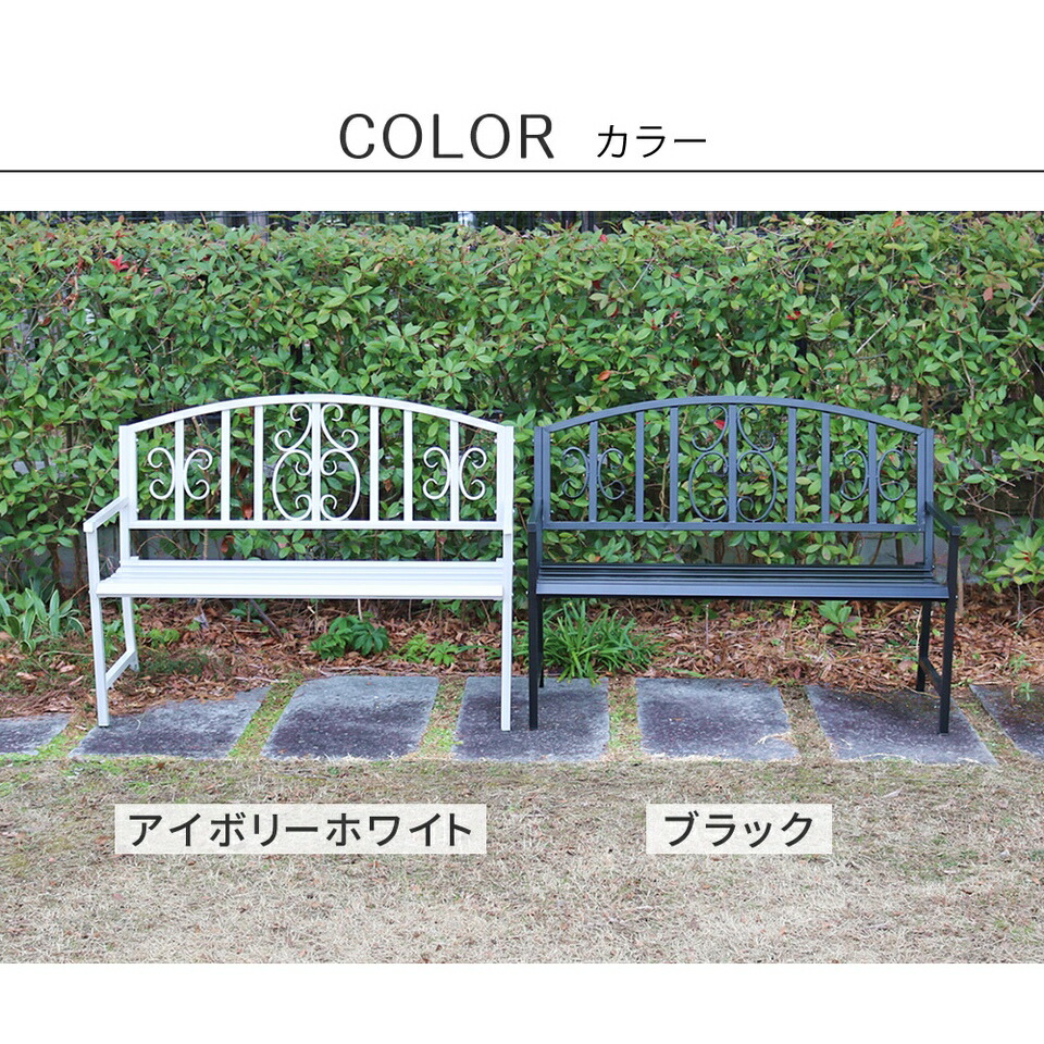 楽天市場】【6ヶ月保証付】アイアンベンチ 公園 素敵 明日 夢想 ベンチ