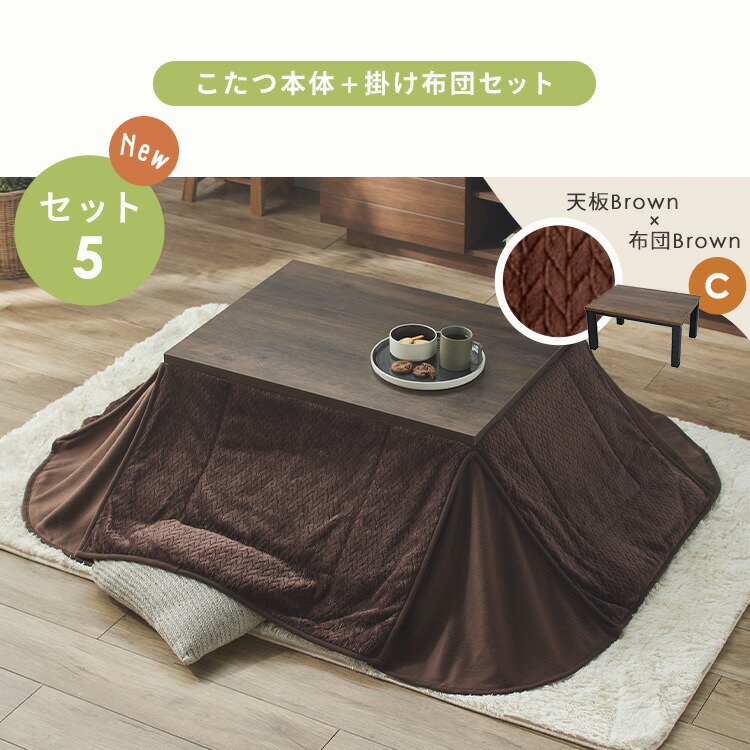 楽天市場】こたつ セット おしゃれ 長方形 105×75 布団セット テーブル