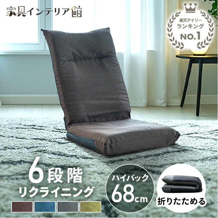 楽天市場】《激熱商品》 座椅子 リクライニング 6段階 こたつ