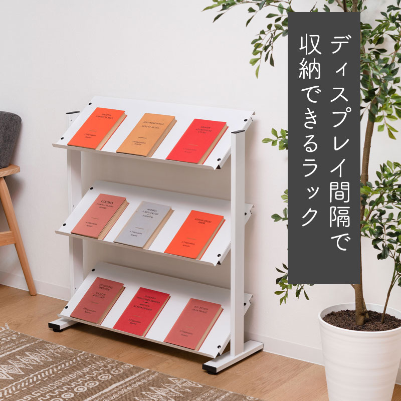 楽天市場】ラック 3段 シェルフ 棚 収納棚 オープンラック 本棚 斜め