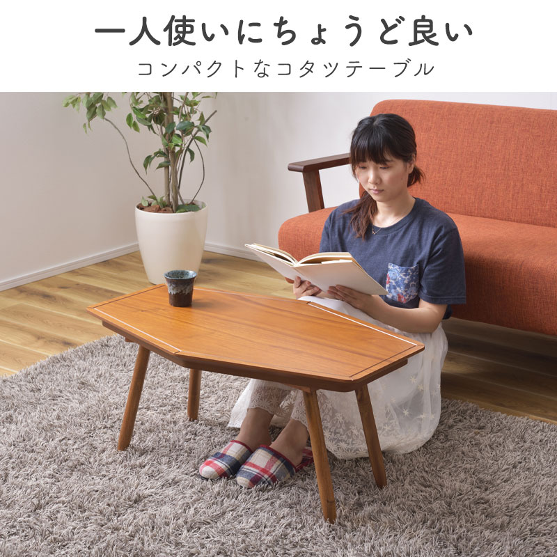 楽天市場】コタツ コタツテーブル 80×50 六角形 ひし形 センター