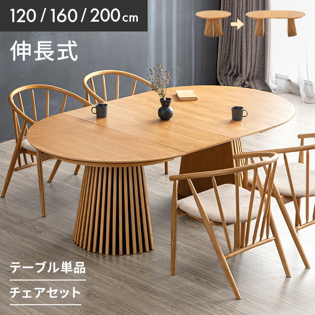 無垢材 200cm ダイニングテーブル」の人気商品一覧 | 安い商品を通販