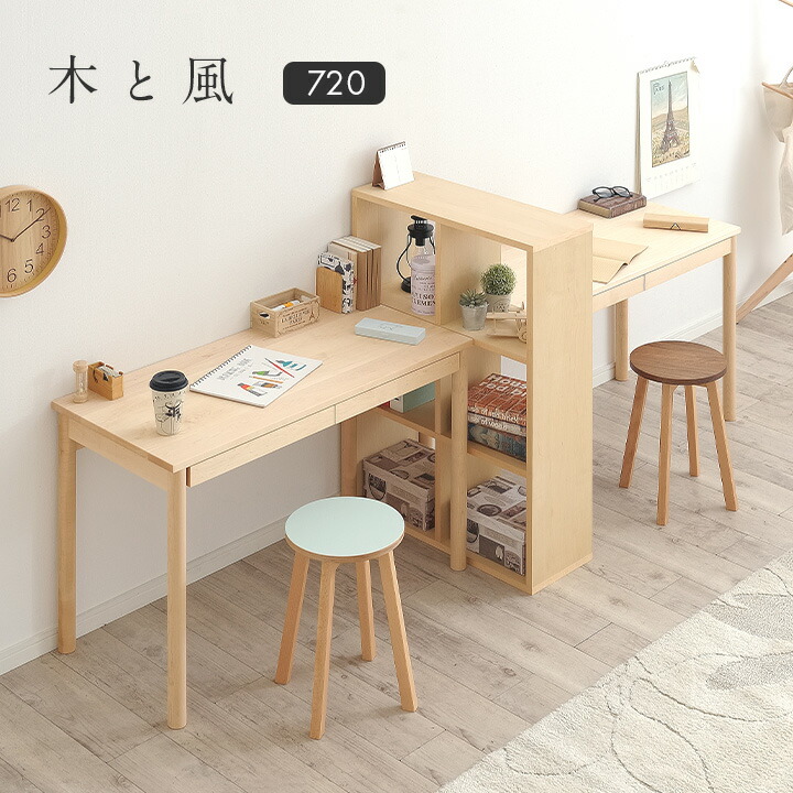 楽天市場】【国産/完成品/天然木メープル無垢材】木と風 ツインデスク