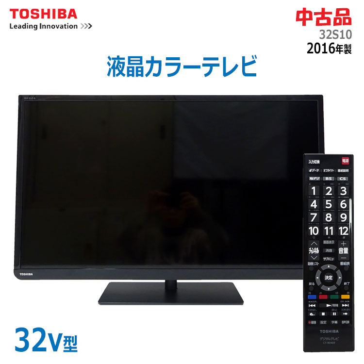 楽天市場】【中古】東芝(TOSHIBA)液晶カラーテレビ REGZA 32V型 32S10