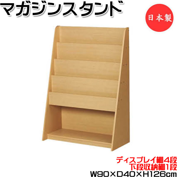 楽天市場】【法人送料無料】 【日本製/業務用】 マガジンスタンド 4段