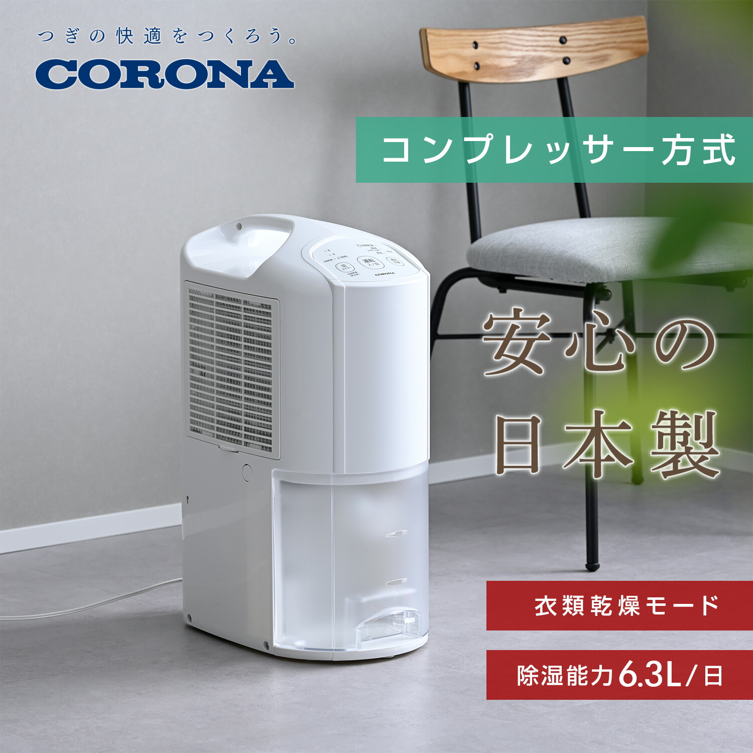 除湿機コンプレッサー式」の人気商品一覧 | 安い商品を通販サイトから
