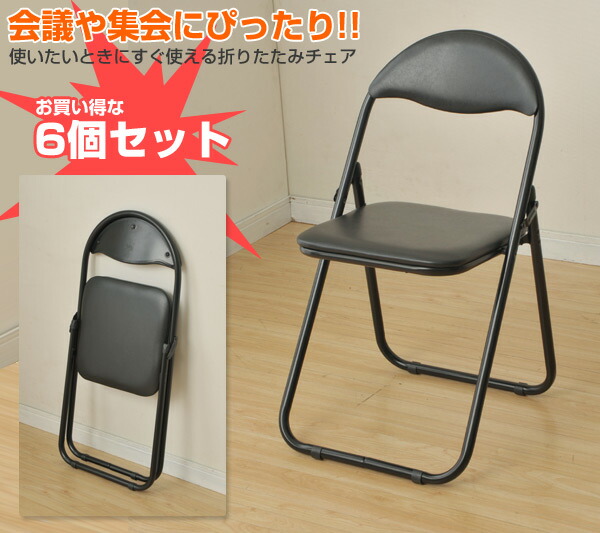 楽天市場】6脚組 折りたたみ椅子 背もたれ付き 折りたたみチェア