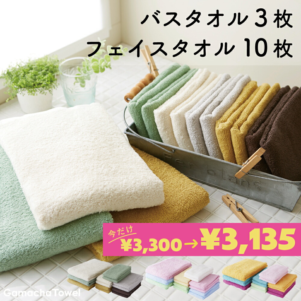 楽天市場】＜スーパーSALE 5%OFF＞《バスタオル3枚＋フェイスタオル10